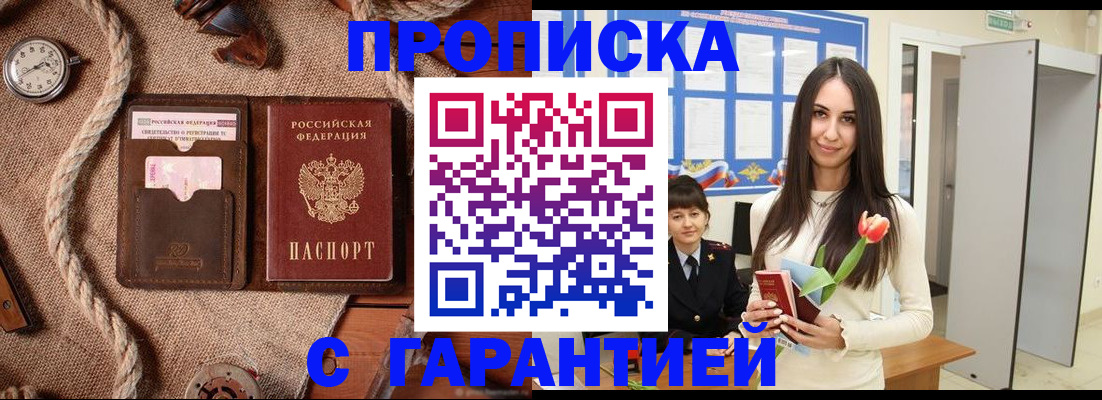 где прописаться в Кореновске