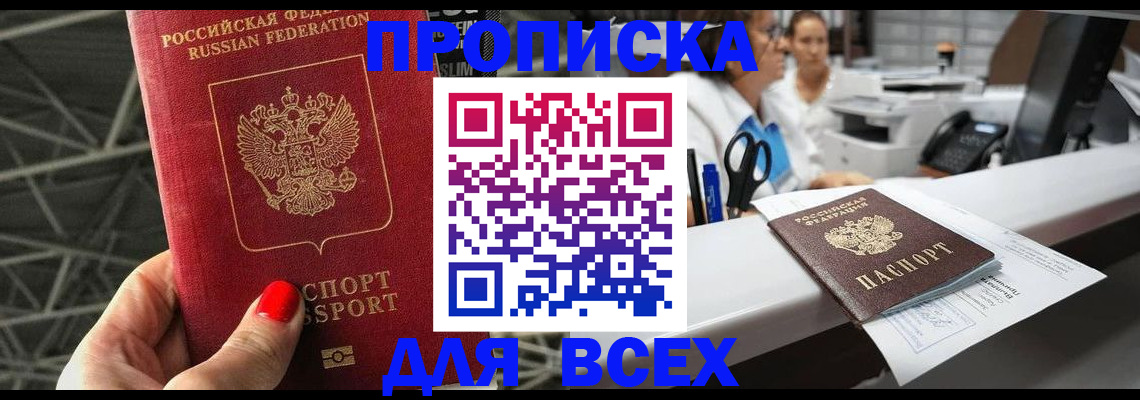 регистрация в Кореновске